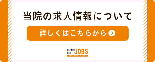 ドクターズ・ファイル ジョブズ