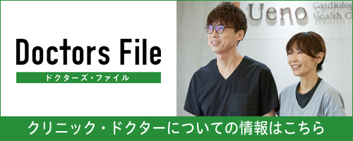 ドクターズ・ファイル